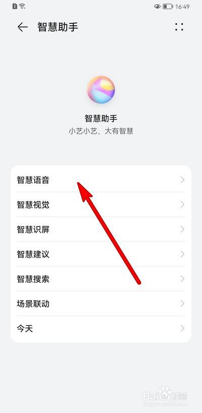 华为手机怎么设置小艺记忆
