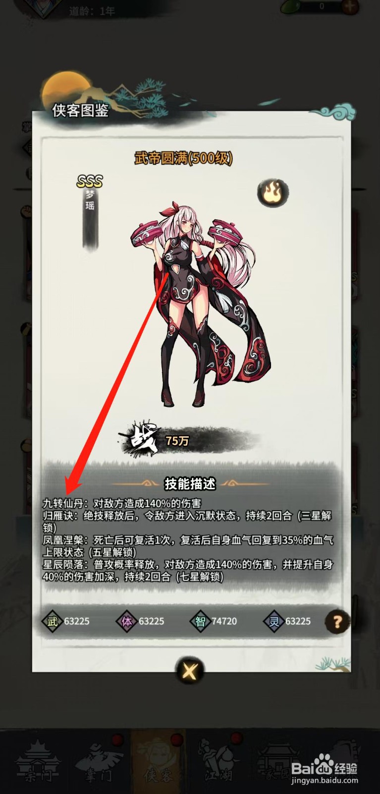 在少年侠客怎么查看梦瑶的九转仙丹