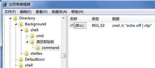 教你如何一键清空Win7中的剪贴板