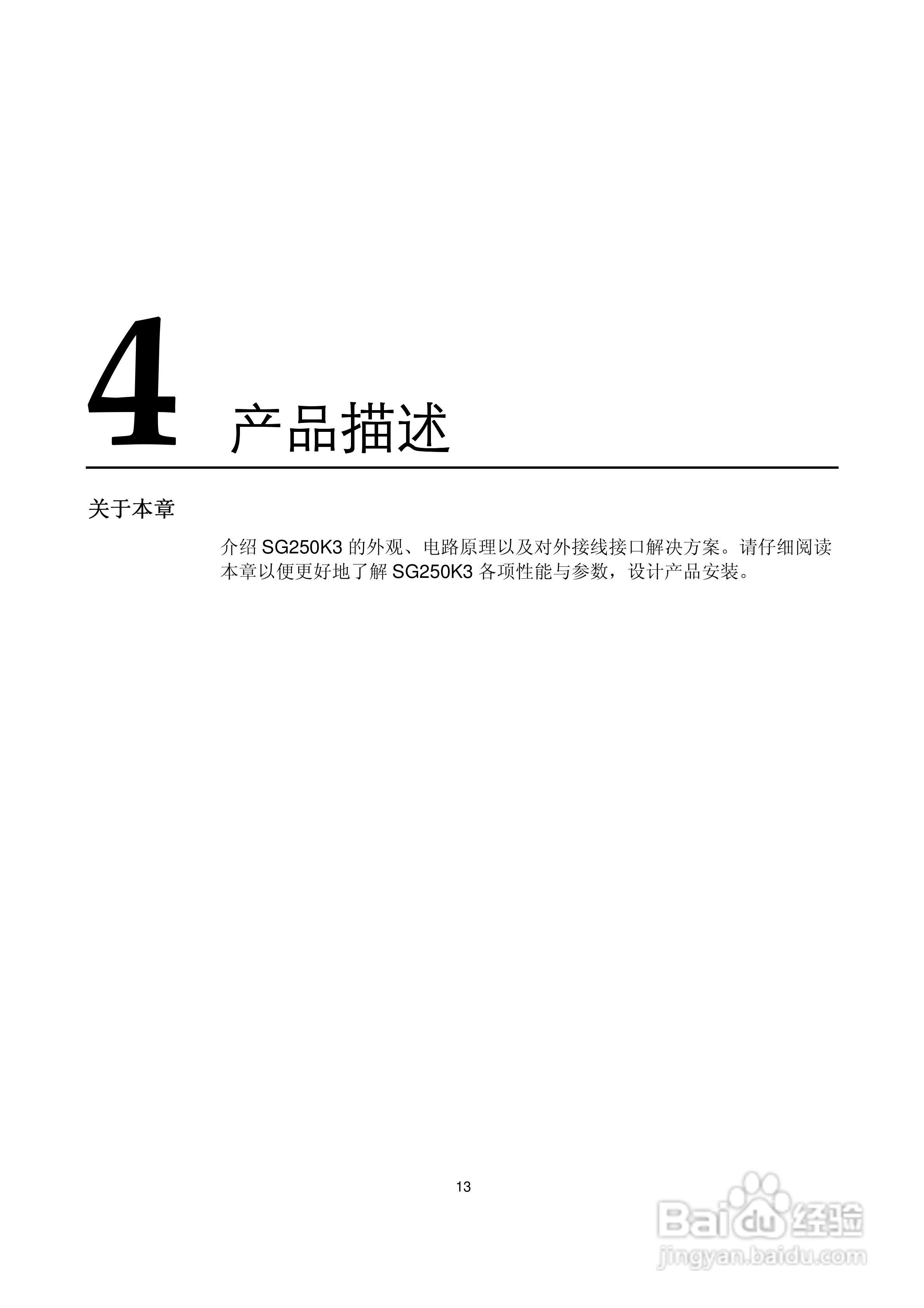 阳光SG250K3-Installation光伏并网逆变器使用手册:[2]