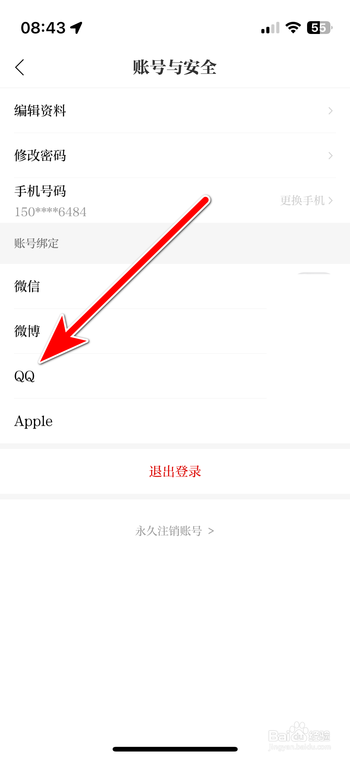 文汇如何绑定QQ账号