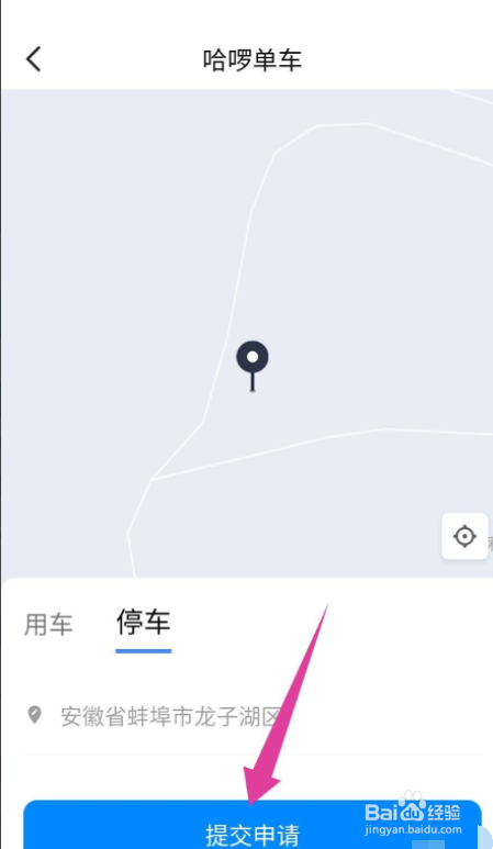 哈啰出行APP怎么提交单车停车申请