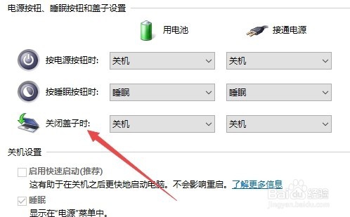笔记本电脑盖上盖子怎么设置不休眠而是关机
