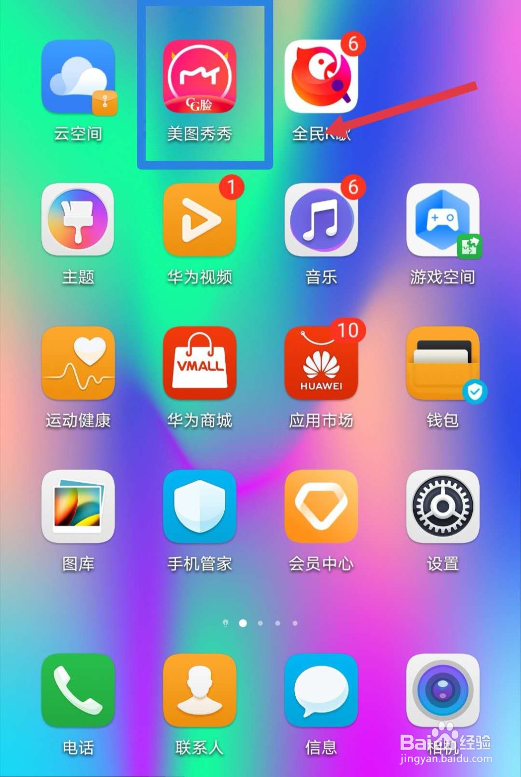 美图秀秀相机如何开启祛斑祛痘功能