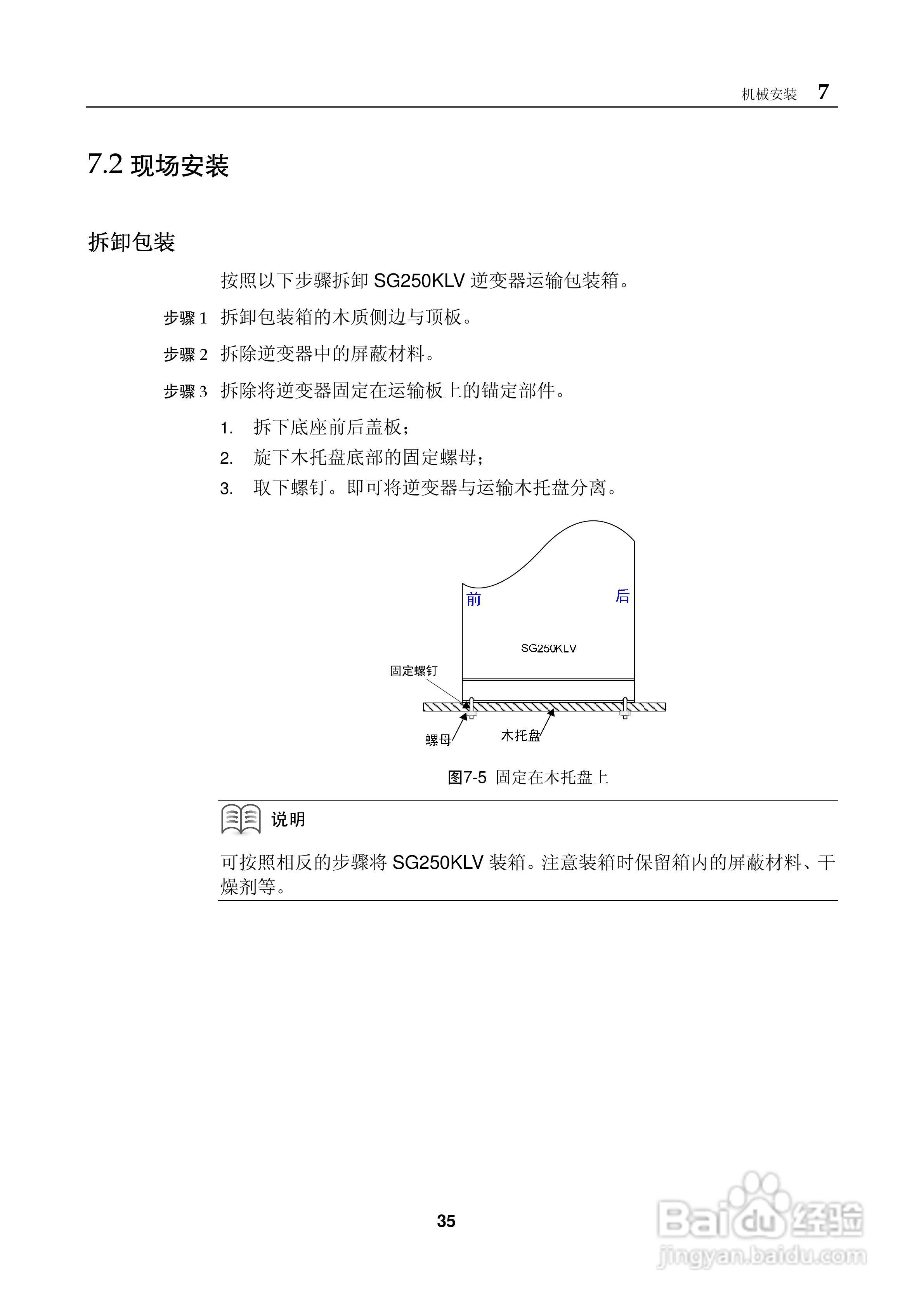 阳光SG250KLV-Installation光伏并网逆变器使用手册:[5]