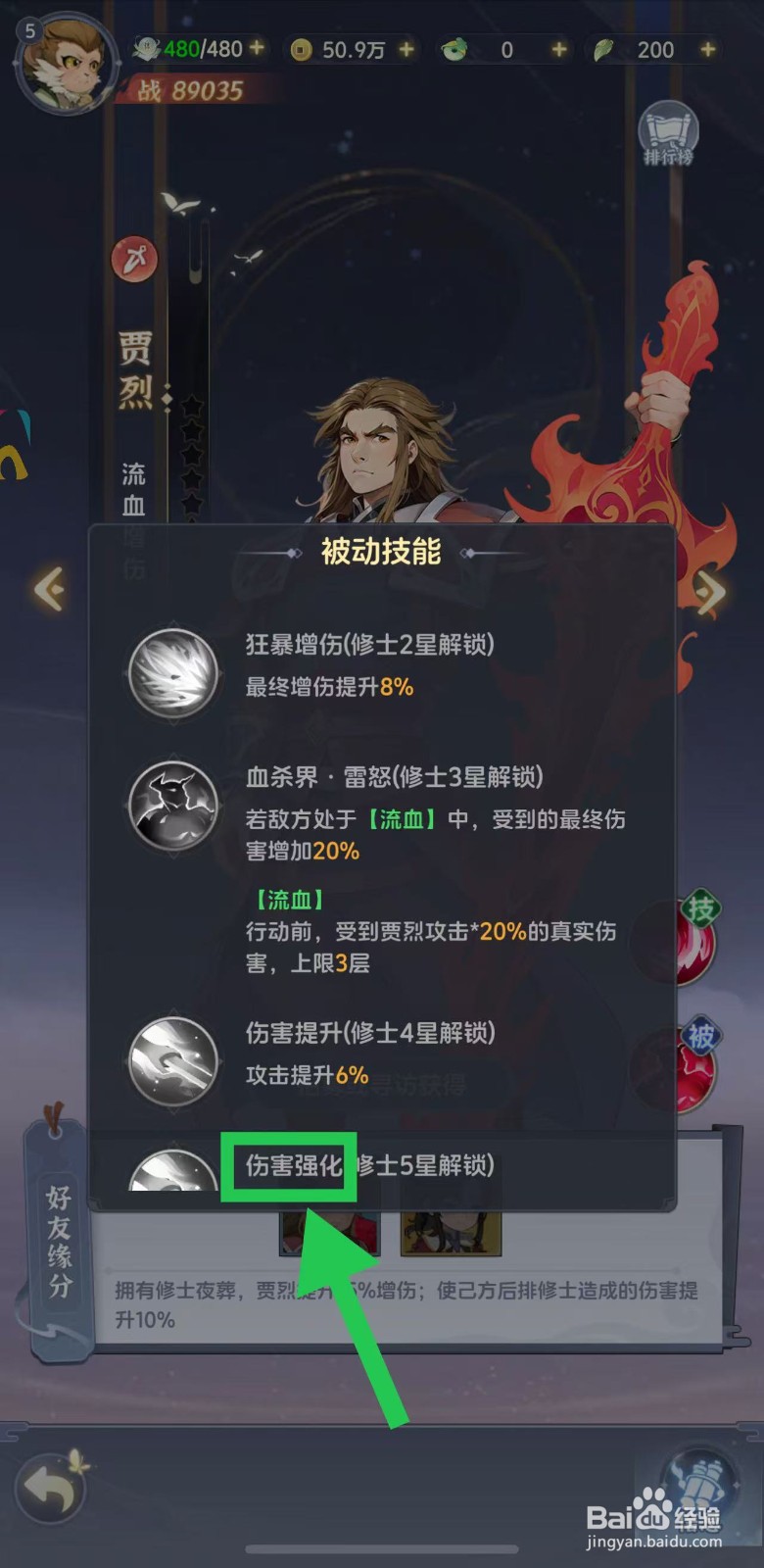 一念永恒怎么查看贾烈的伤害强化