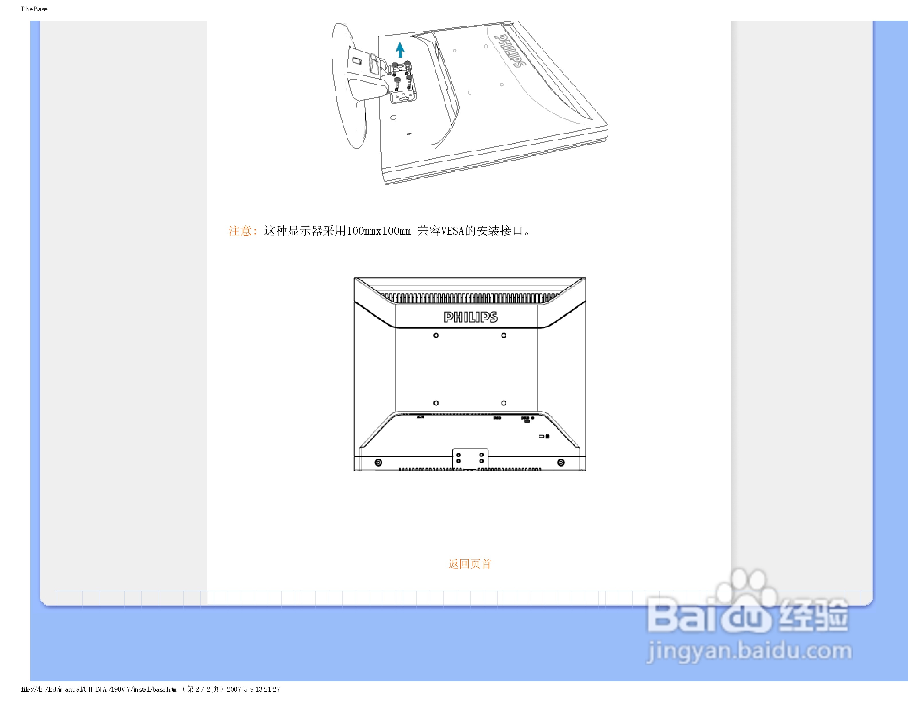 飞利浦190V7FB/93液晶显示器使用说明书:[5]