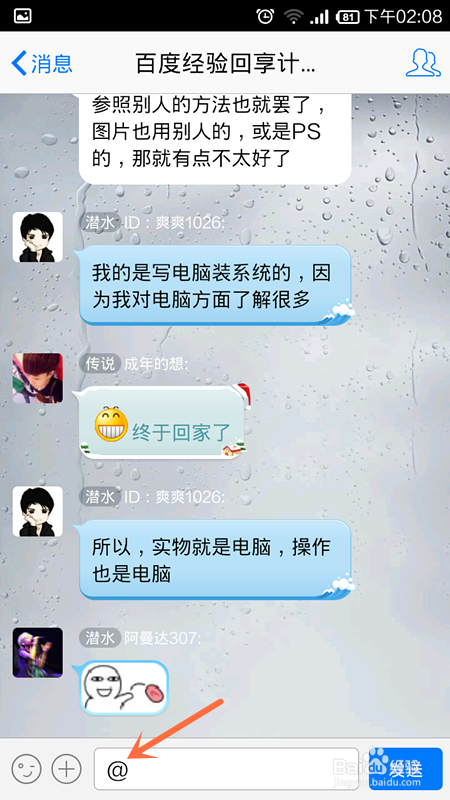 手机QQ群聊天怎么@别人，怎么回复某一个人