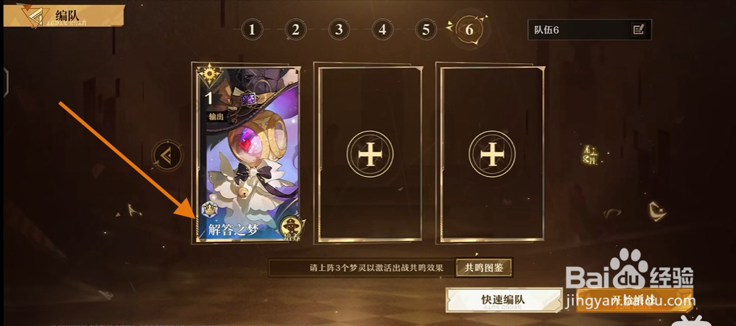 无尽梦回的解答之梦怎么领悟