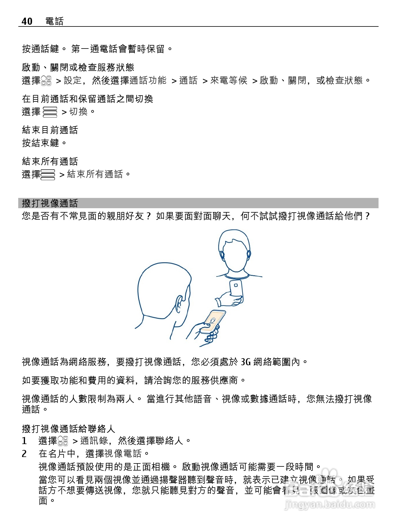 诺基亚Nokia 701手机使用说明书:[4]