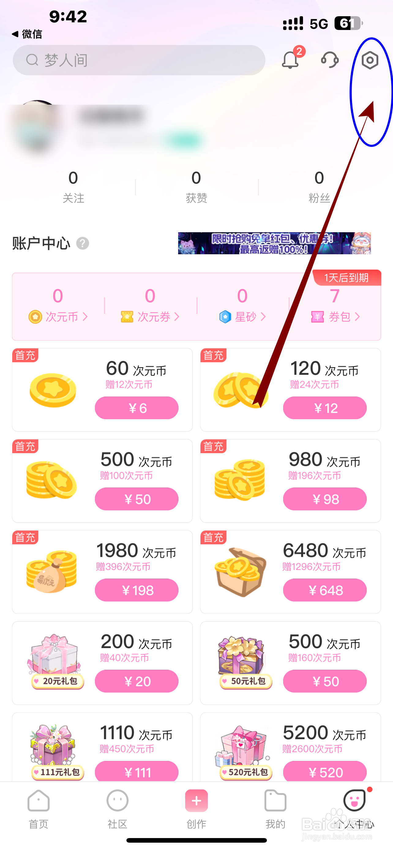 异次元App《启动开屏广告》怎么开启？