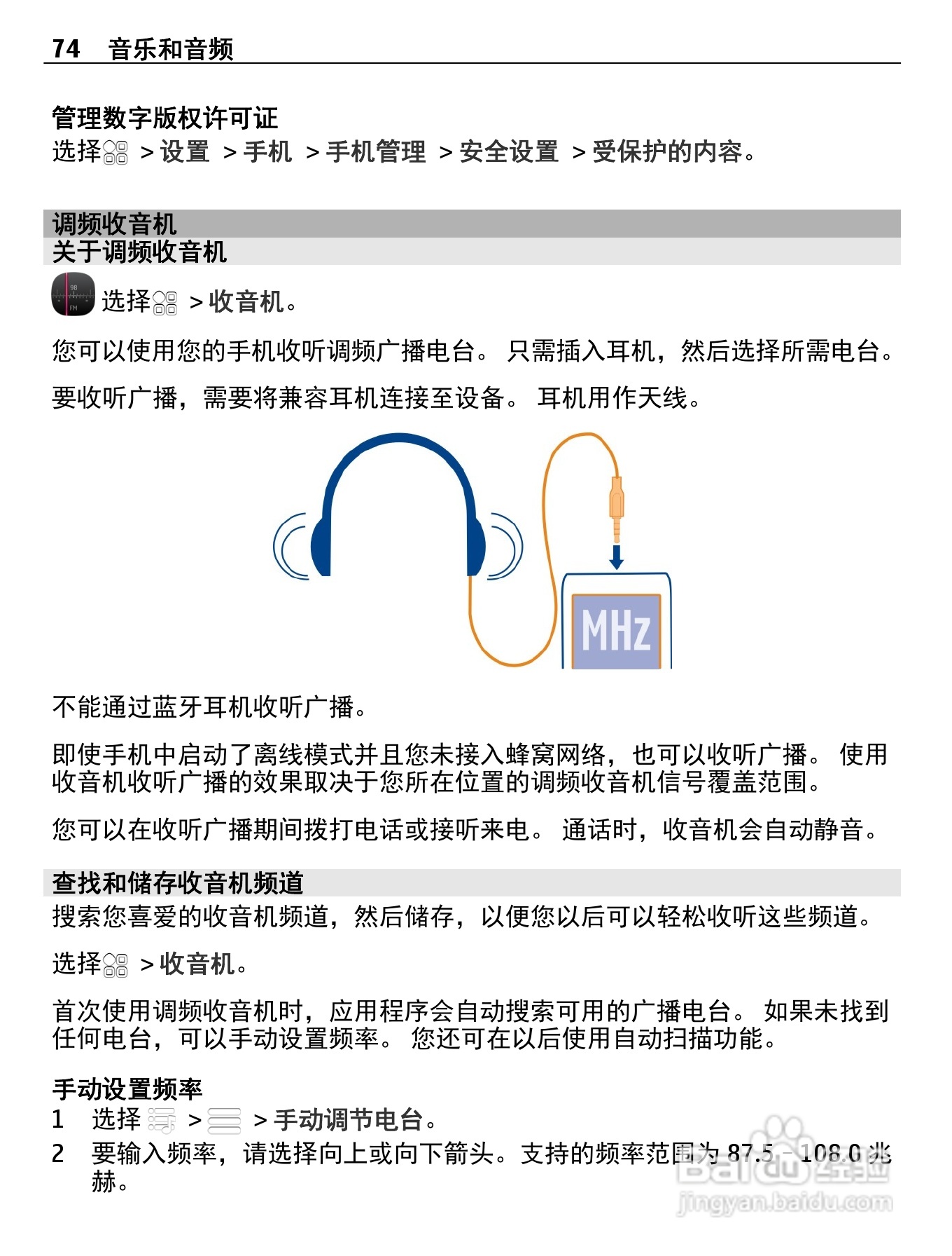 诺基亚Nokia 700手机使用说明书:[8]