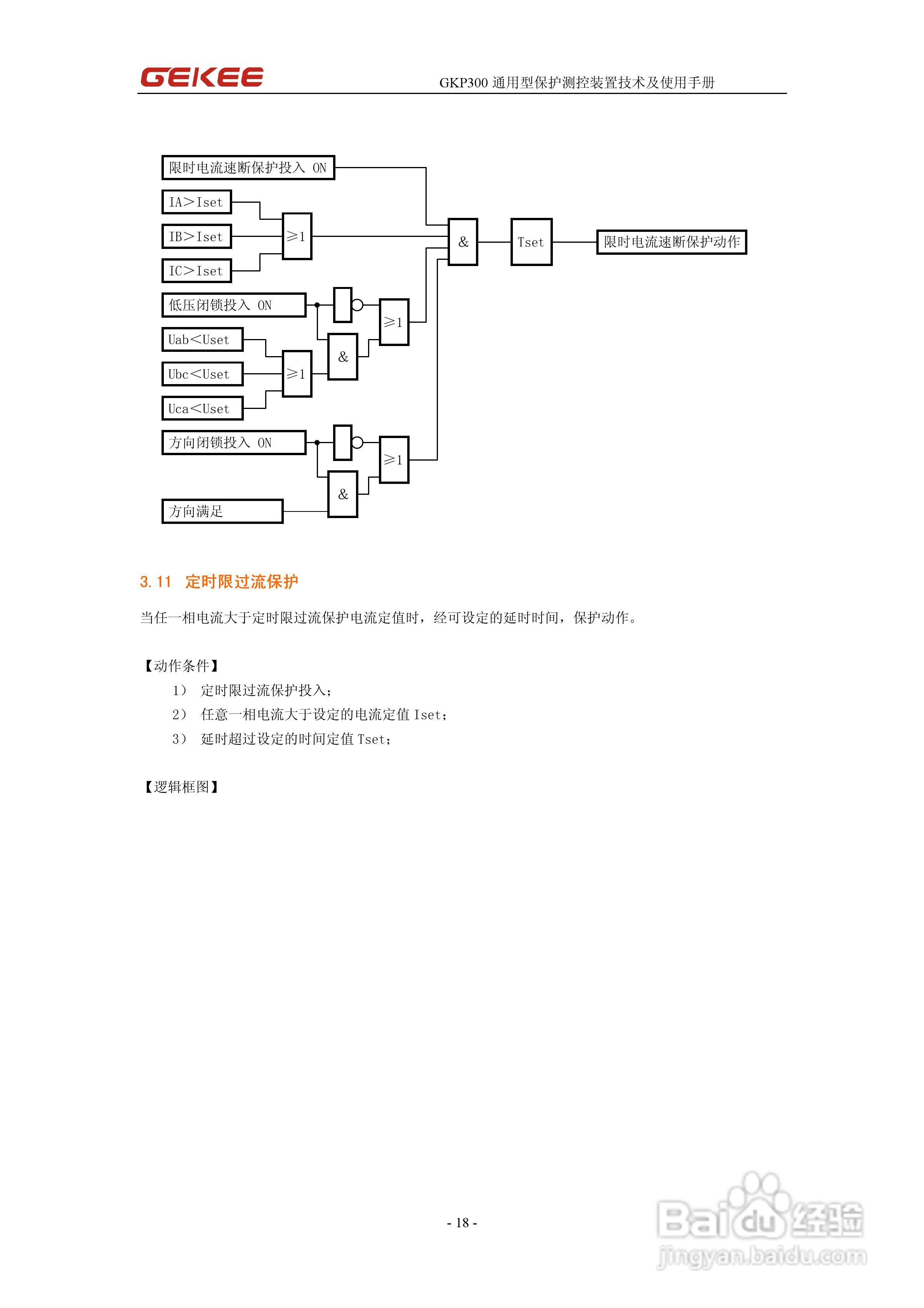 知淇电力GKP300微机保护装置使用手册:[2]