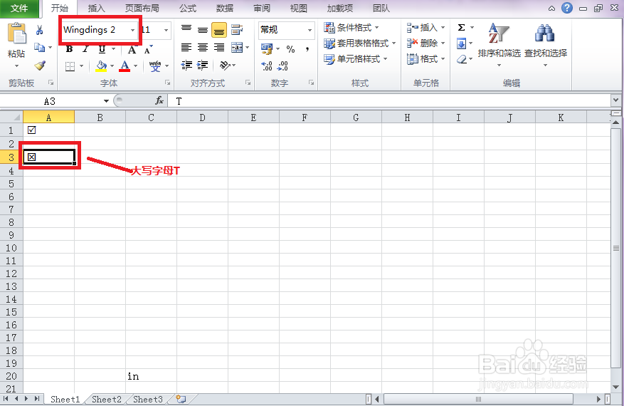 Excel表格中如何输入对号和叉号