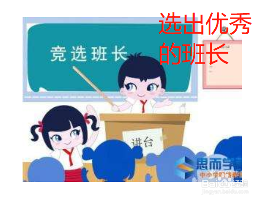 怎样做一个好的班主任