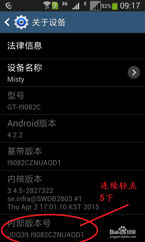 三星如何开启被隐藏的开发者选项及USB调试选项?
