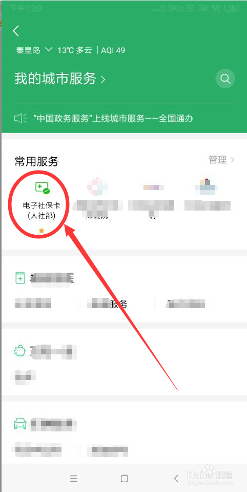 怎么领取电子社保卡？