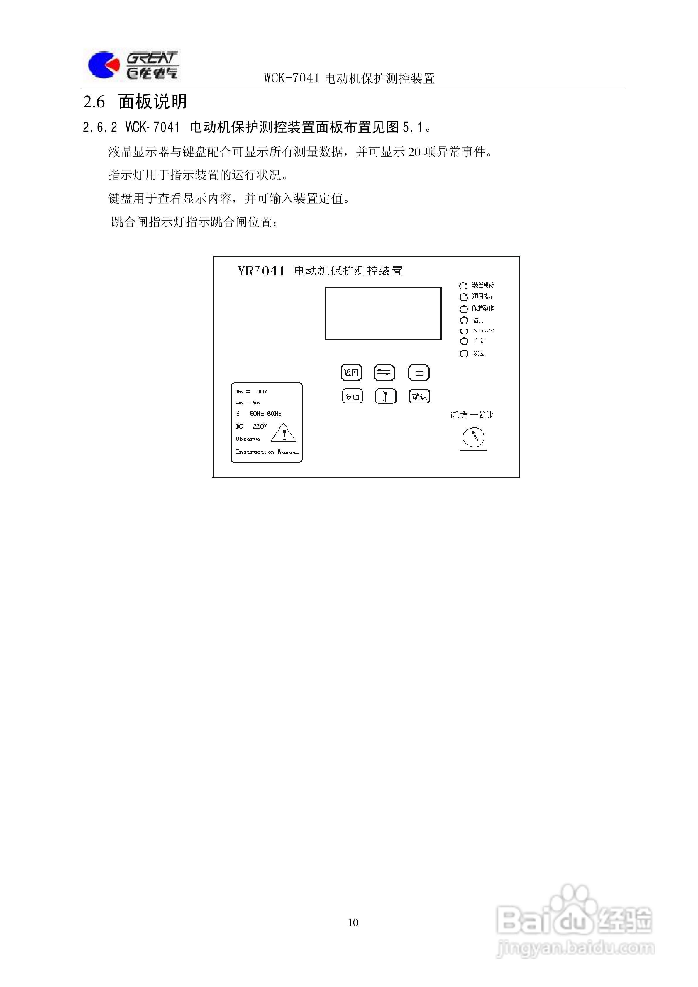 巨龙 WCK-7041电动机保护测控装置说明书:[2]