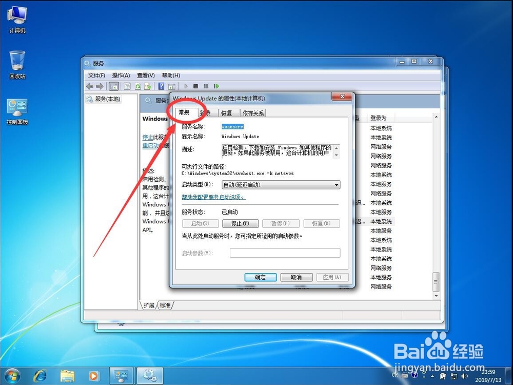 win7系统如何关闭Windows Update自动更新服务