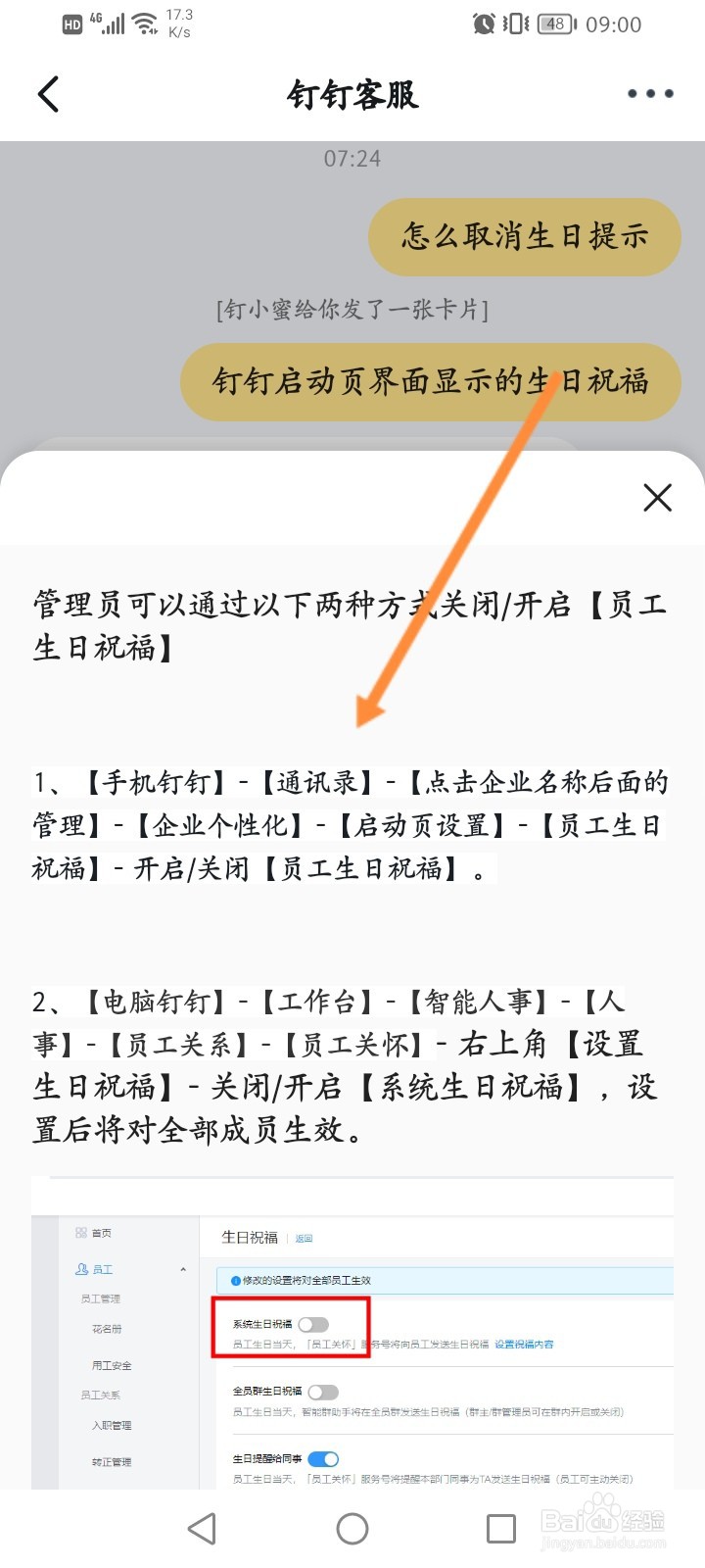 怎么取消钉钉上自己的生日提醒