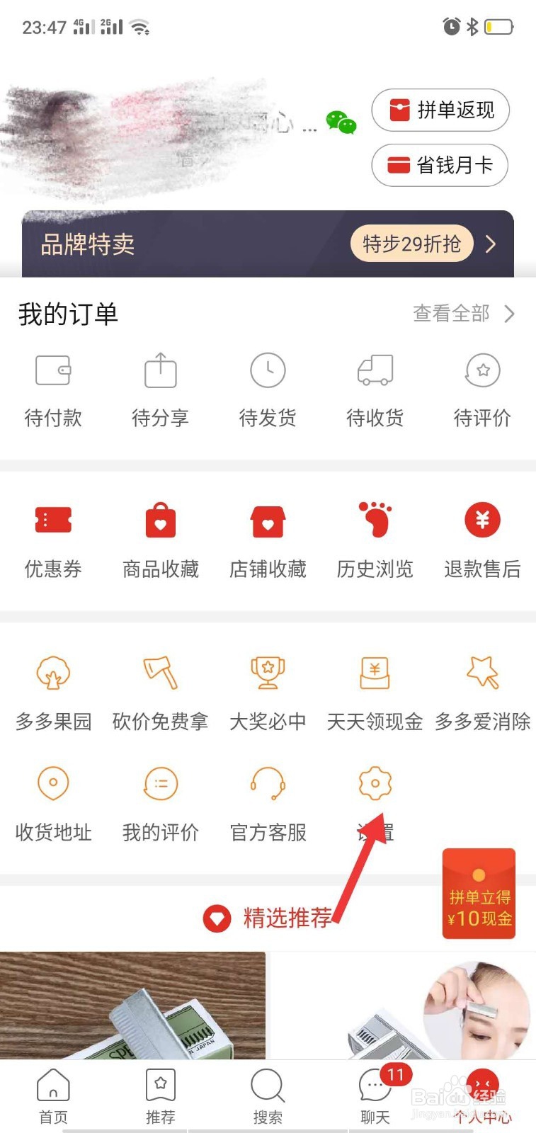 拼多多如何取消免密支付？