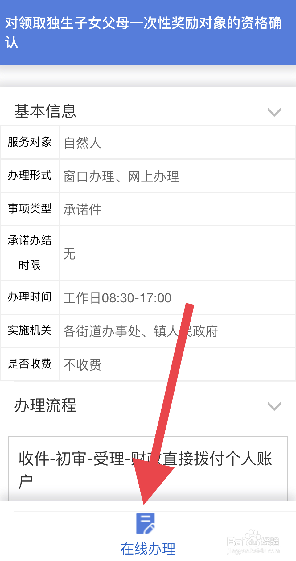 怎样领取独生子女补贴