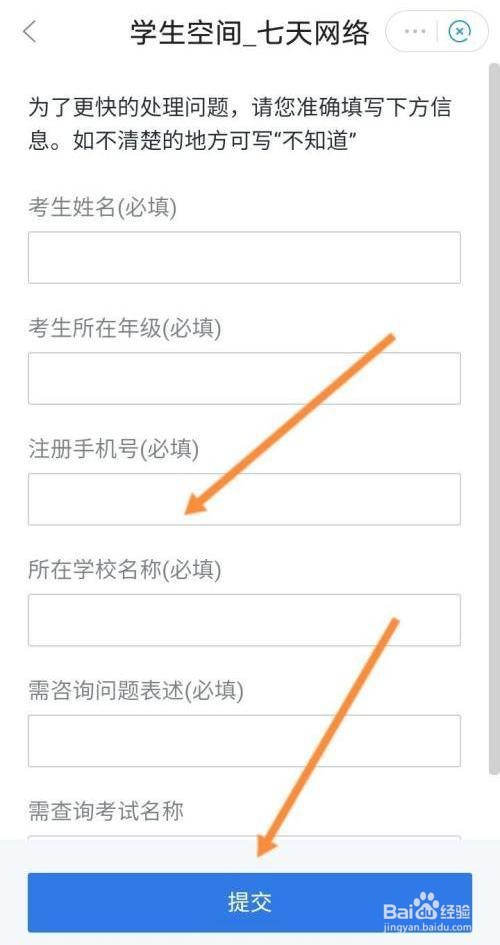 七天学堂如何修改学生名字