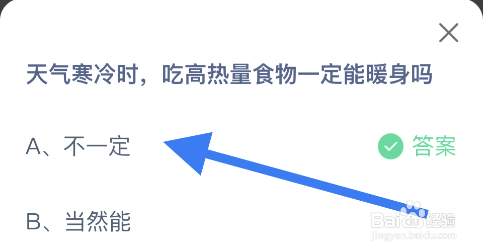 蚂蚁庄园2024.11.10正确答案是什么呢？