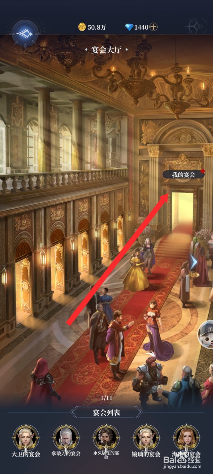 传承利萨斯英雄如何使用宴会转盘