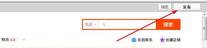 淘宝：[10]自定义店铺招牌