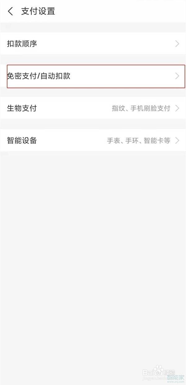 网易云音乐自动续费如何取消