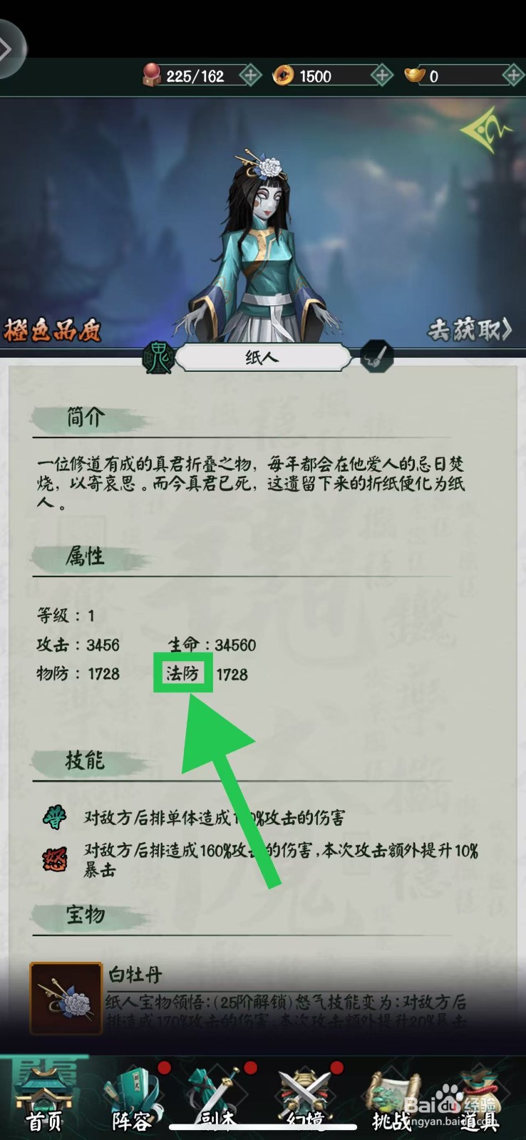 阴阳界怎么查看纸人的法防