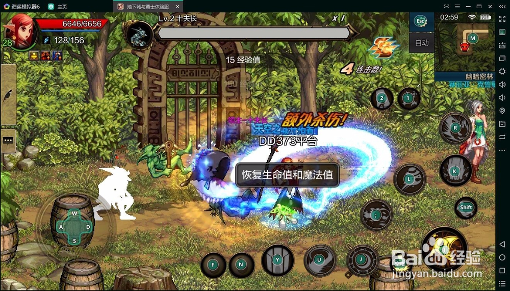 DNF手游模拟器下载使用教程