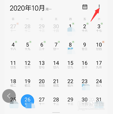 小米手机的日历怎么转换成农历