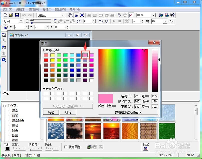 在ulead cool 3d中设置品红色背景