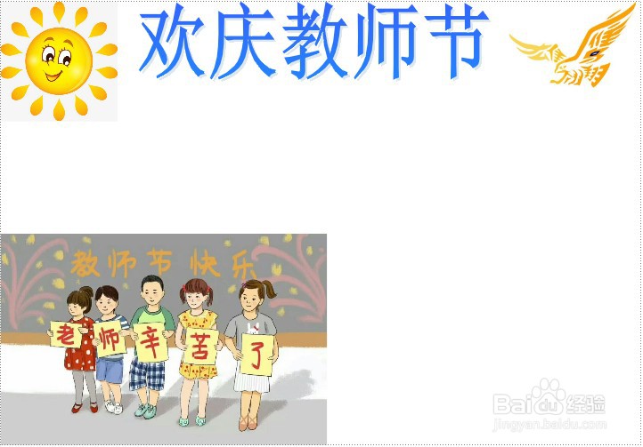 欢庆教师节手抄报