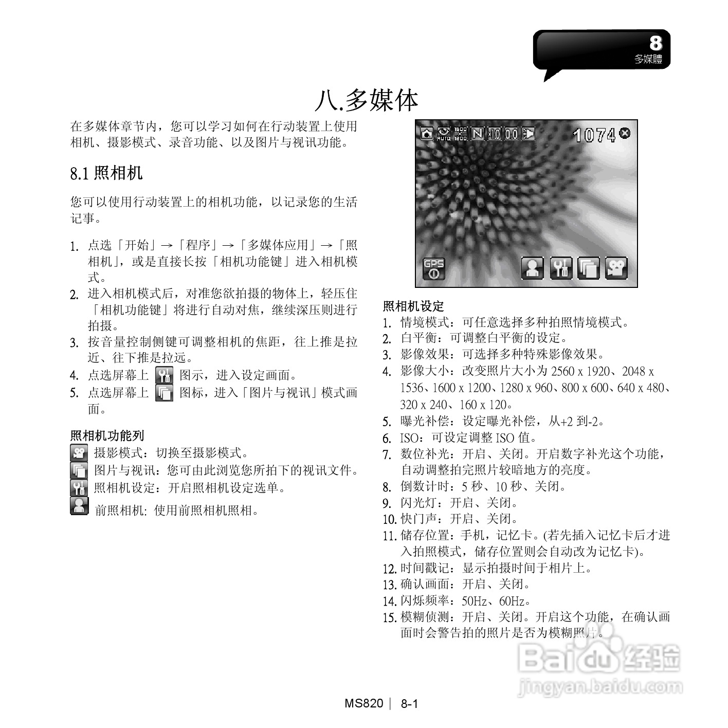 技嘉MS820手机使用说明书:[6]