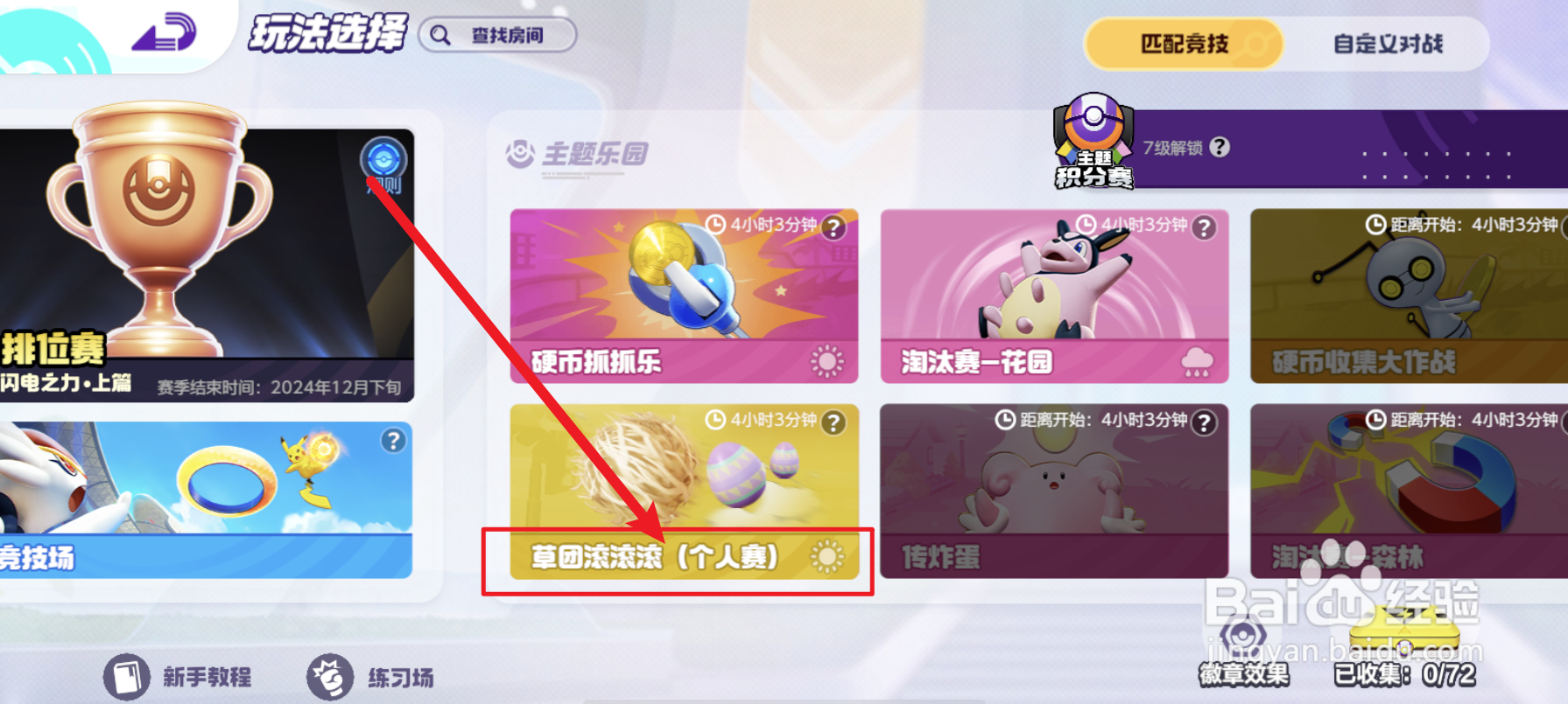 宝可梦大集结草团滚滚滚玩法攻略