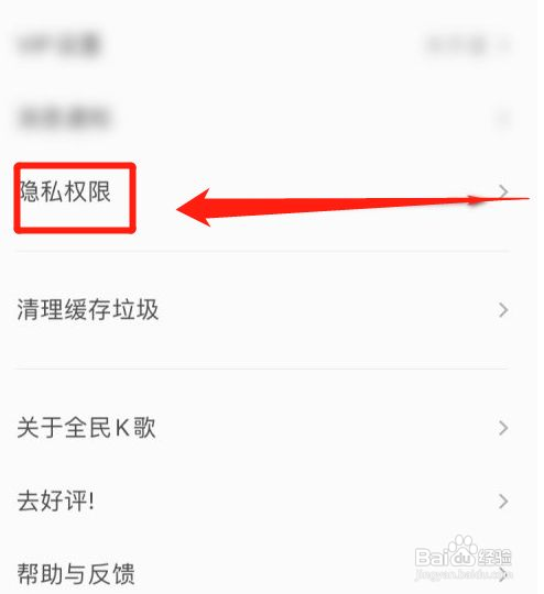 全民K歌如何关闭隐藏我的歌房状态