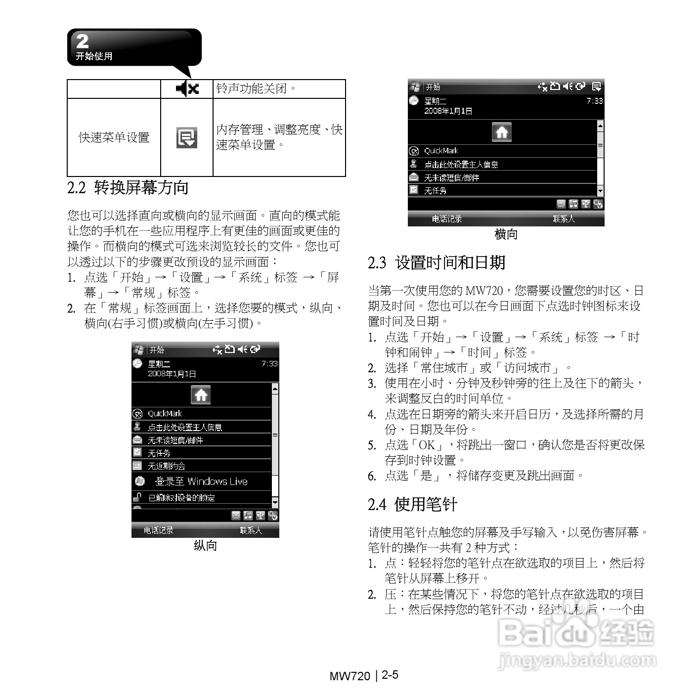 技嘉MW720手机使用说明书:[2]