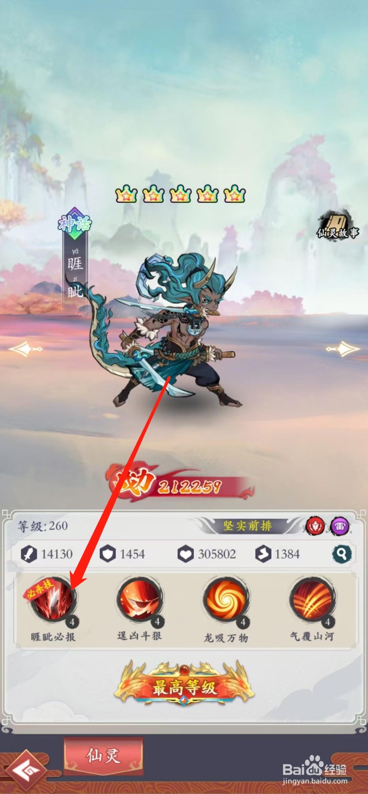 怒剑传说如何查看睚眦的睚眦必报