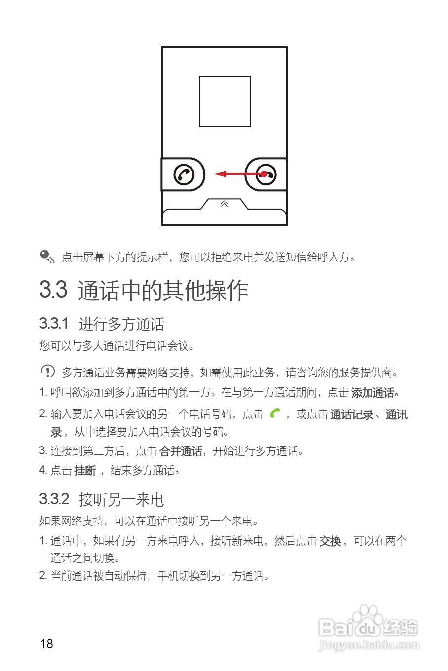 华为C8650手机使用说明书:[3]