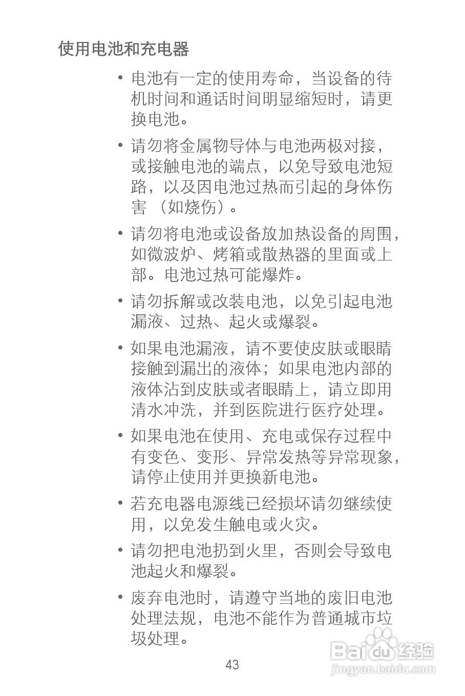 华为C8300手机使用说明书:[5]