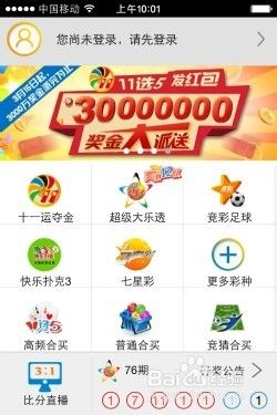 中国体育彩票手机投注客户端使用教程