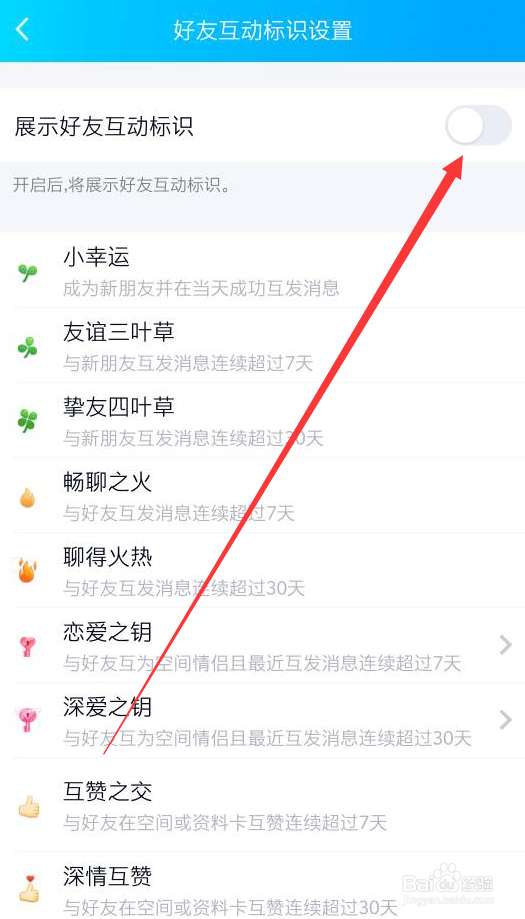 手机QQ如何隐藏好友互动标识