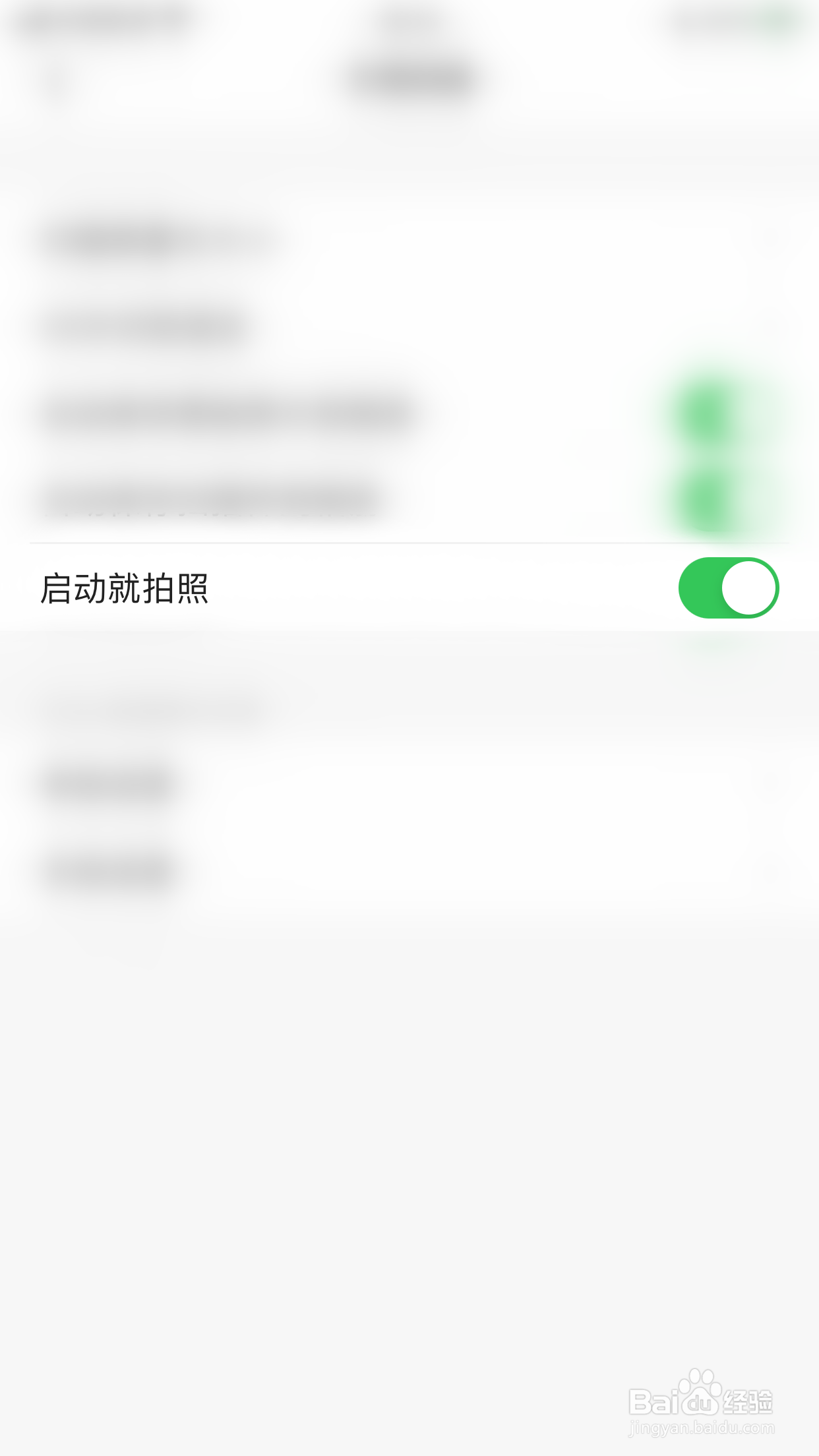 扫描全能王如何关闭启动就拍照