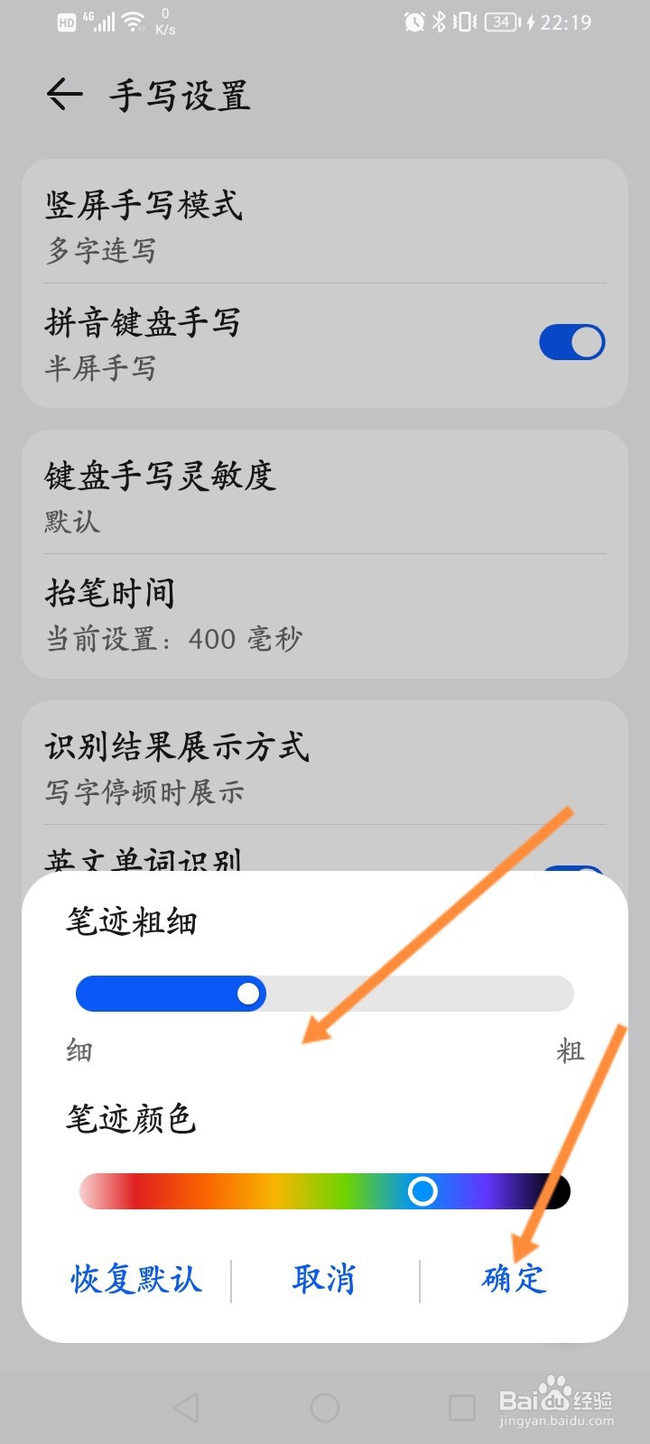 小艺输入法怎么修改手写笔迹类型