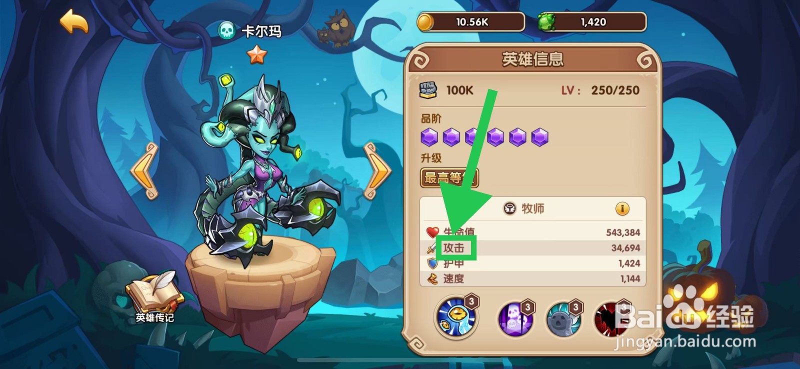 放置奇兵怎么查看卡尔玛的攻击