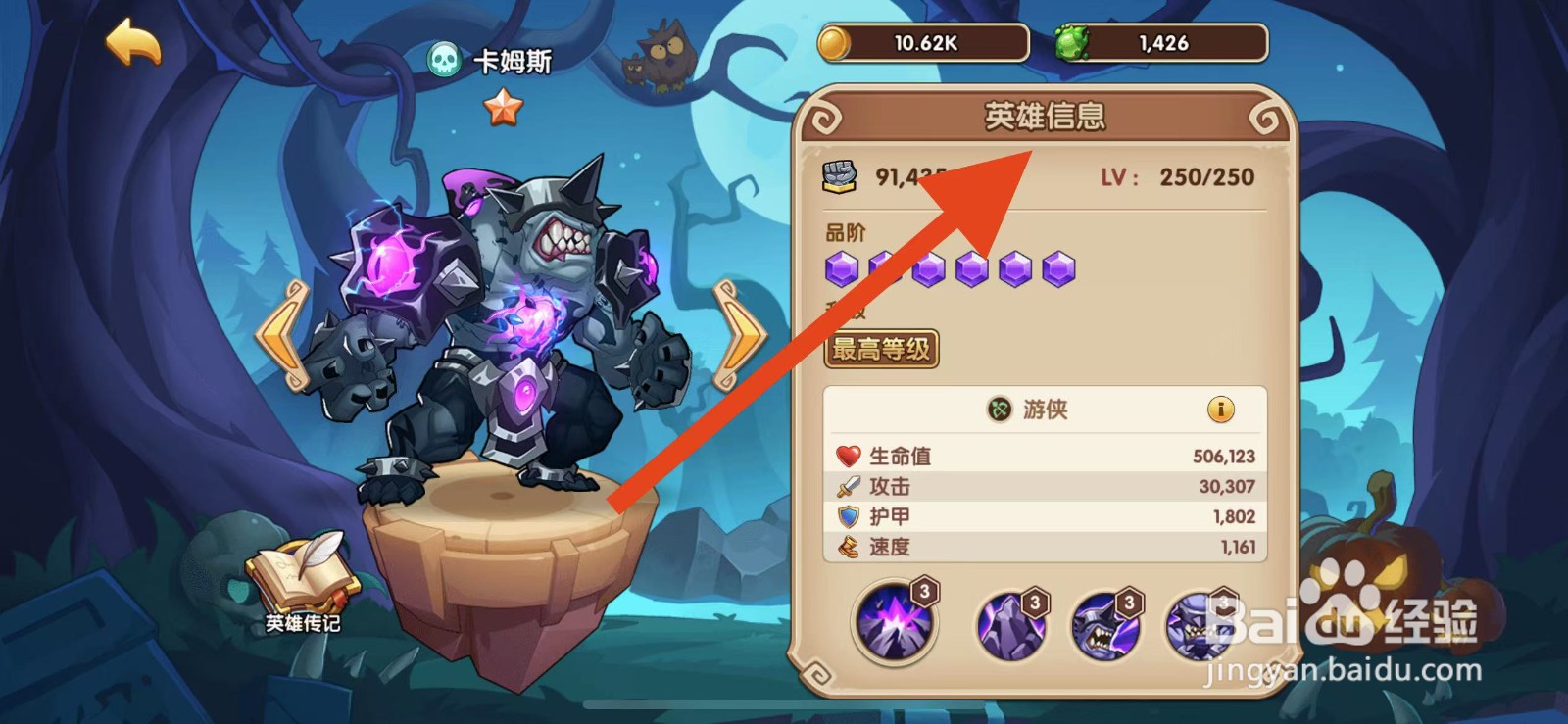 放置奇兵如何查看卡姆斯的英雄信息?