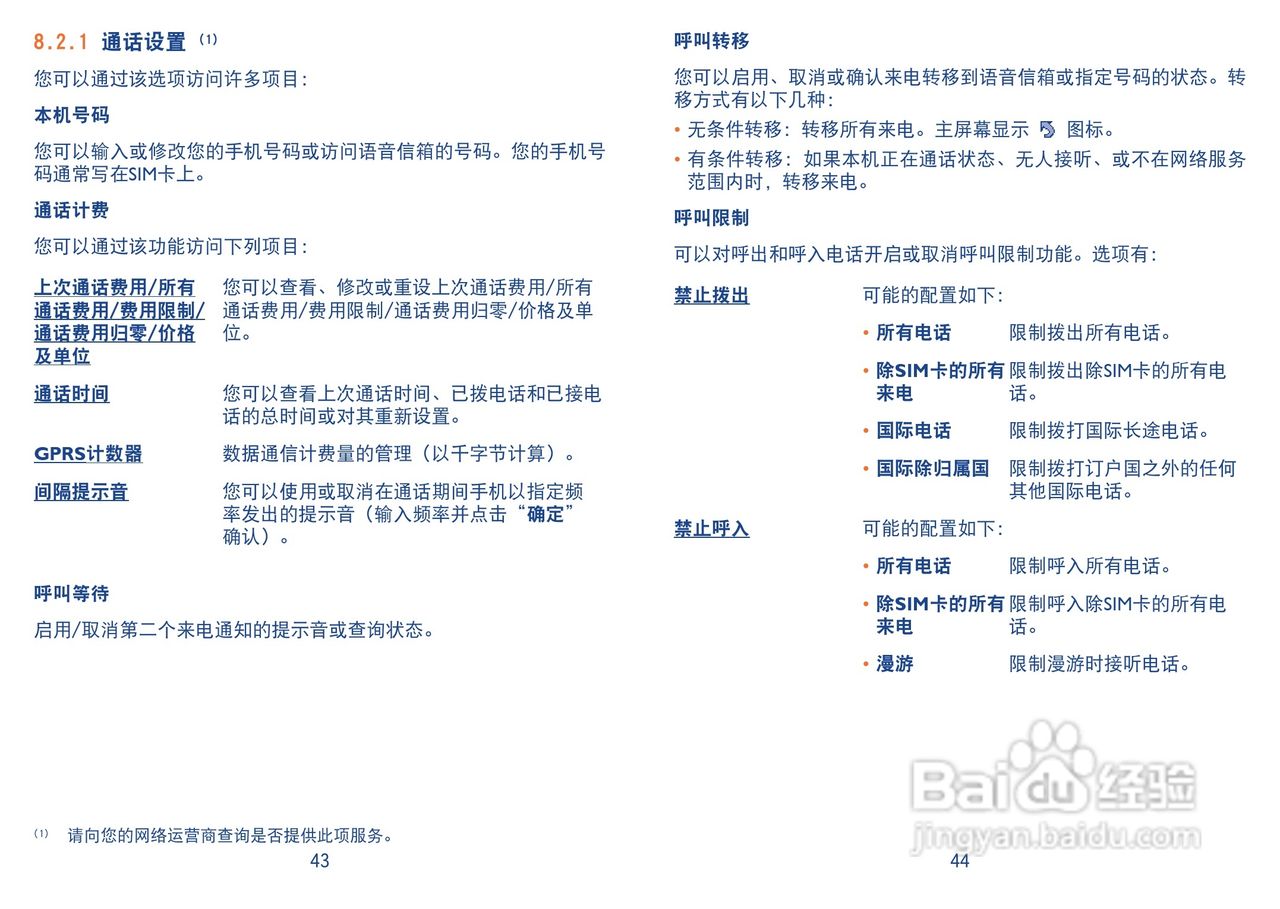 阿尔卡特OT-819D手机使用说明书:[3]